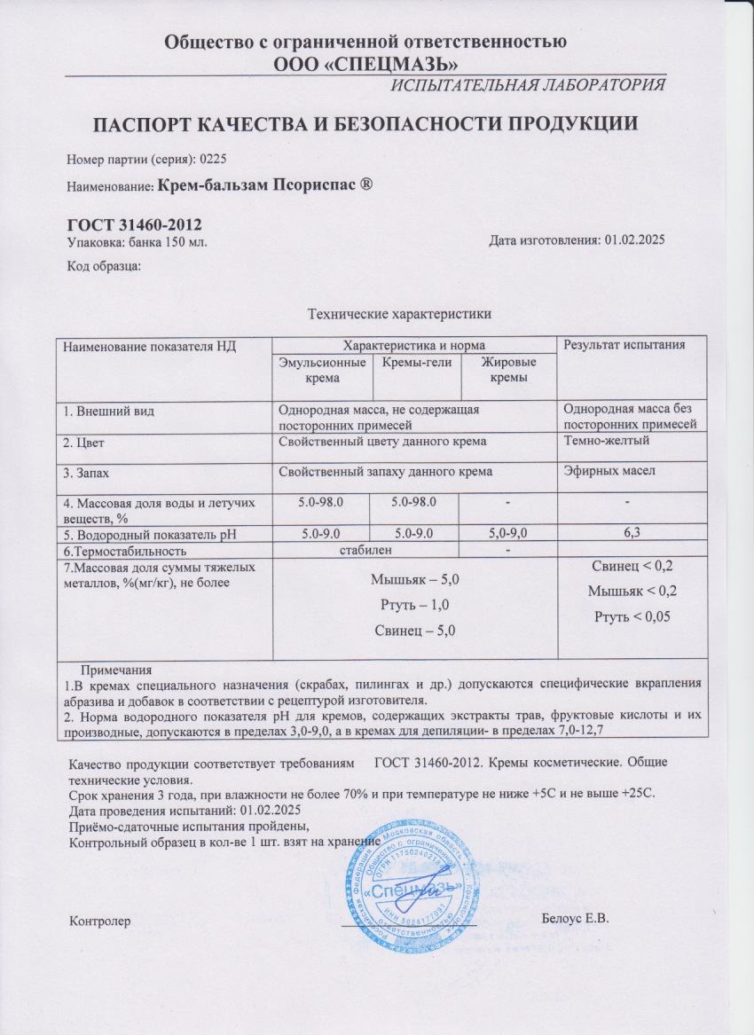Паспорт №022025